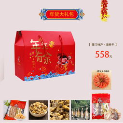 品味閩南風情 年貨大禮包中的廈門海鮮干與e部落的活力社區