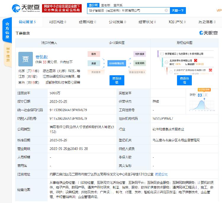 北京快手科技布局云計(jì)算新賽道，成立智能云科技公司